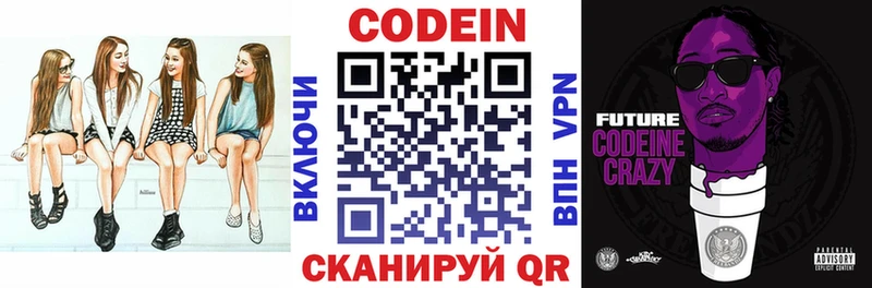 Codein напиток Lean (лин)  Кукмор 